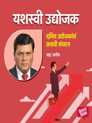 cover image of Dalit Udyojakacha Prabhavi Sanghatan